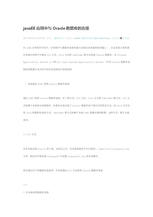 连接数据库