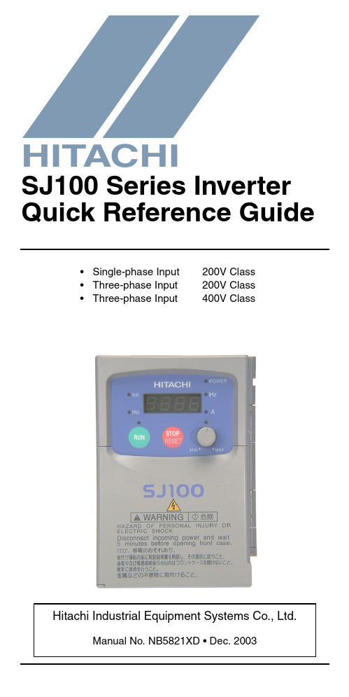 日立SJ100系列变频器快速参考手册说明书