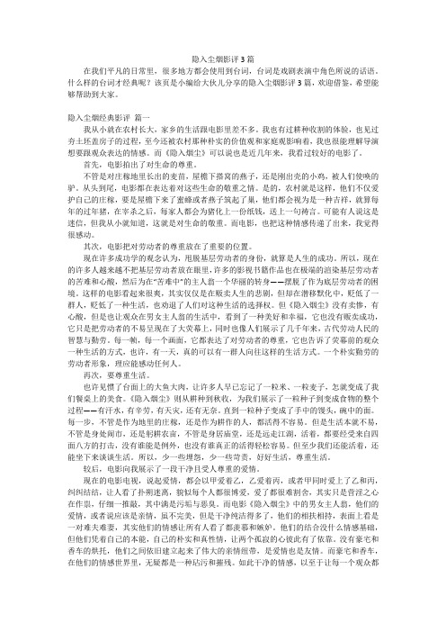 隐入尘烟影评3篇