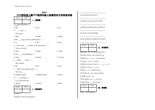 四年级上册第四次月考英语试卷及答案-人教PEP版