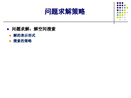 第6章 遗传算法及其应用PPT幻灯片