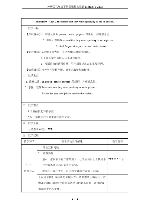 外研版八年级下册英语教案设计Module10 Unit2