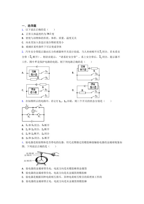 南京外国语中学初中物理九年级全册第十五章《电流与电路》检测(答案解析)