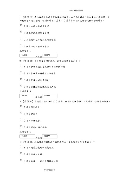 2016远程教育建设项目管理在线作业答案解析