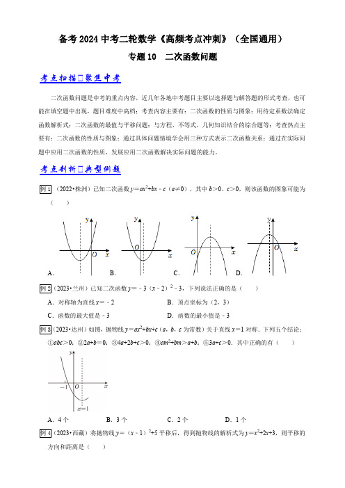 专题10  二次函数问题(学生版)