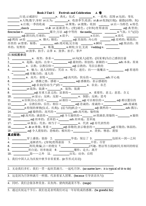 Festivals+and+Celebrations重点知识巩固练 人教版高中英语必修第三册一轮复习