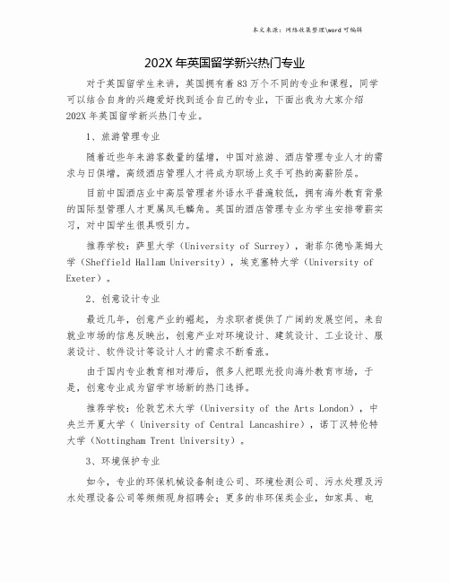 202X年英国留学新兴热门专业.doc