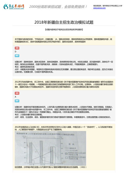 2018年新疆自主招生政治考试试题
