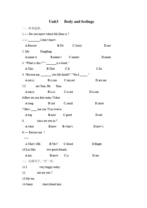 冀教版七上英语Unit 3 Body and feelings单元测试卷