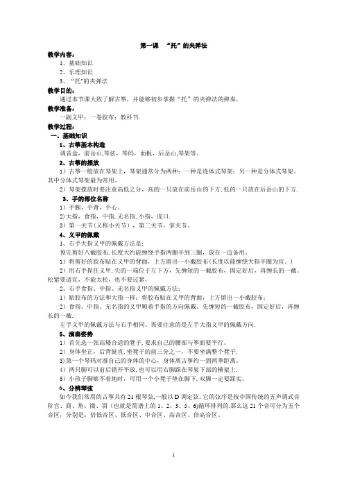 宋心馨古筝教学教材视频同步