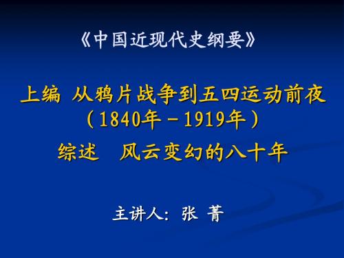 上编综述 风云变幻的八十年