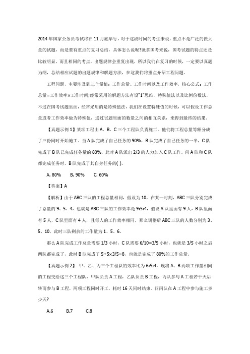 2014年国考行测数量关系高频考点——工程问题