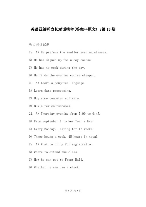 英语四级听力长对话模考(答案++原文) -第13期