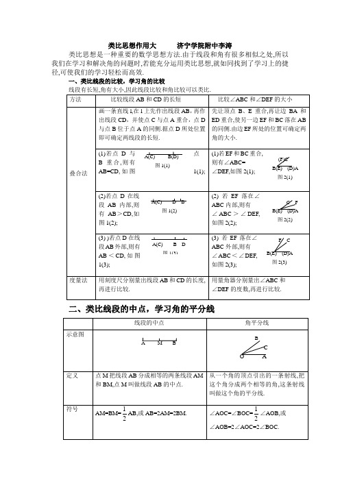 初一线段 角doc (1)