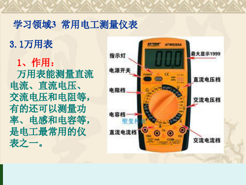 常用电工测量仪表