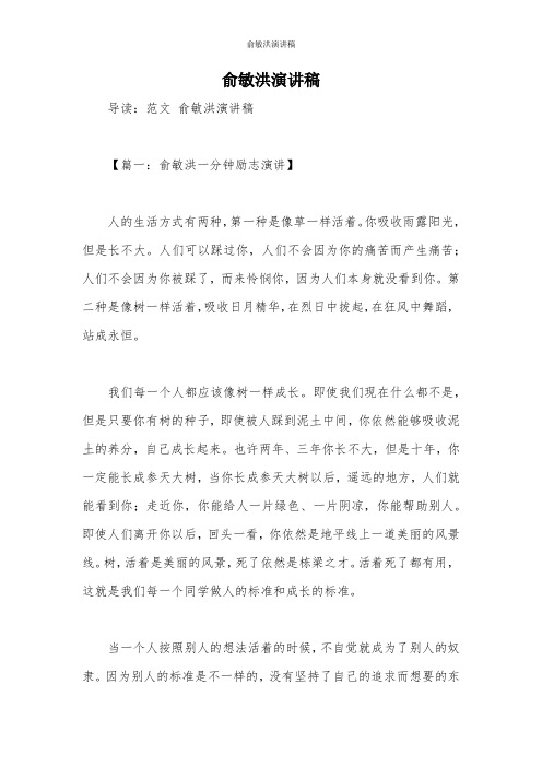 俞敏洪演讲稿