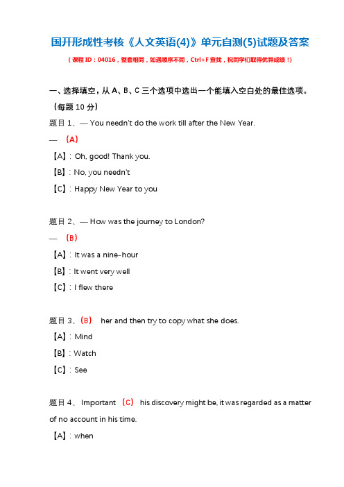 国开形成性考核04016《人文英语(4)》单元自测(5)试题及答案