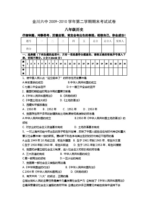 北师大版八年级历史下册期末测试3