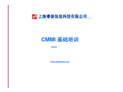 CMMI3 基础培训V2.0