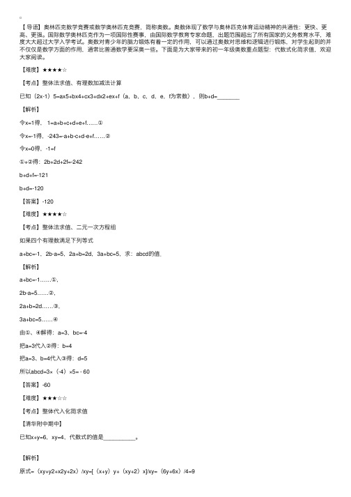 初一年级奥数重点题型：代数式化简求值