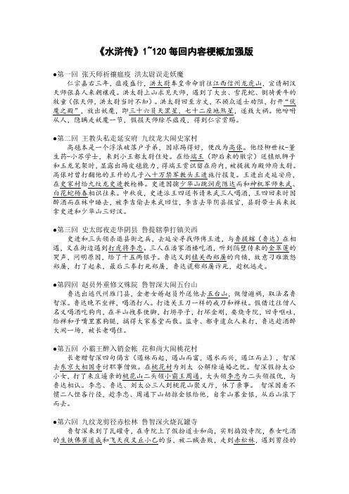 水浒传120回每回故事梗概(1~70回很详细,很好用,结尾有惊喜)汇总