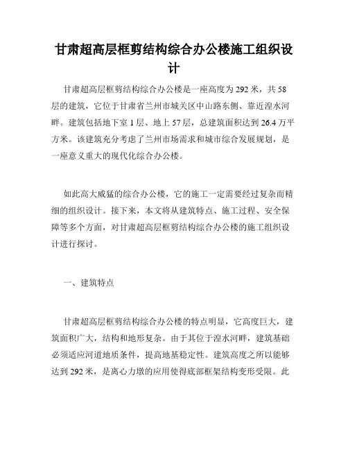 甘肃超高层框剪结构综合办公楼施工组织设计