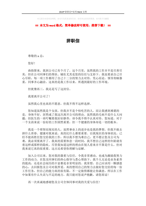2019-辞职信-实用word文档 (2页)