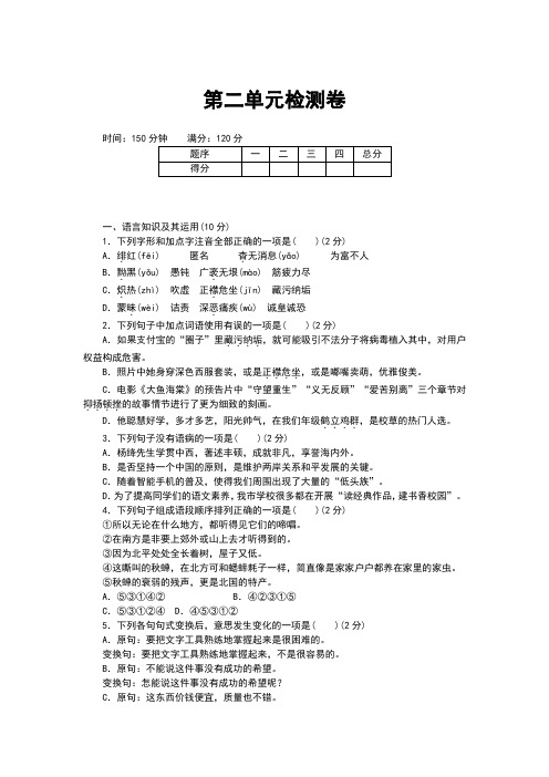 部编人教版八年级语文上册第二单元测试题(含答案)