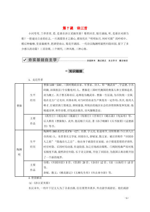 高中语文第二单元从先秦到南北朝时期的诗歌第7课诗三首学案新人教版必修2