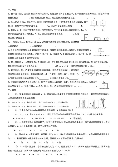 (完整版)固体压强练习题(有答案)