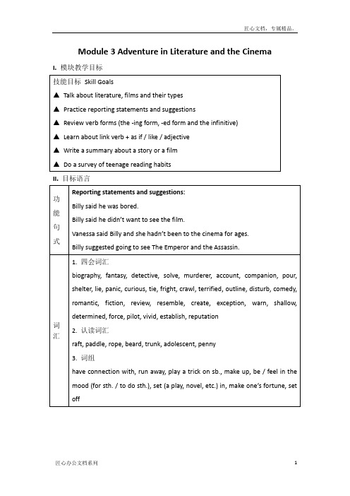 山东省外研版高中英语必修五教案：Module 3 Adventure in Literature and the Cinema