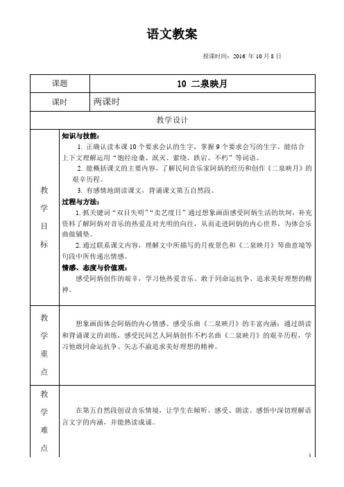 五年级上册语文教案-2.5 二泉映月 ▎冀教版 (3)