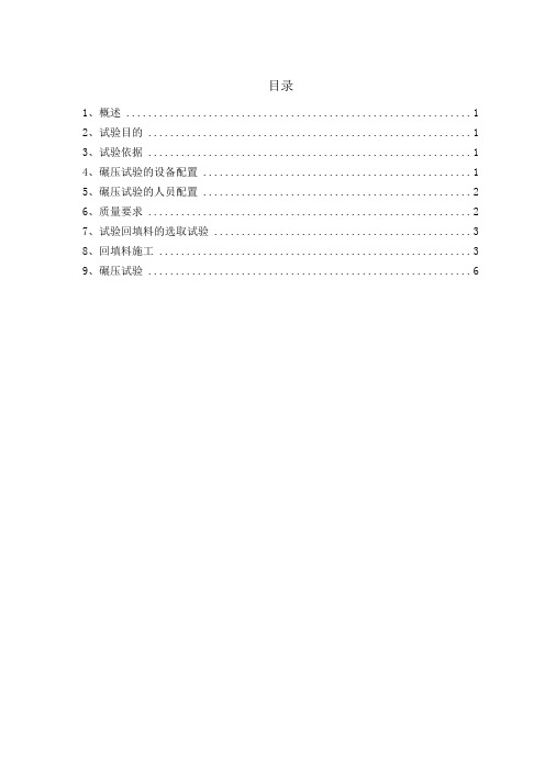碾压试验方案讲解