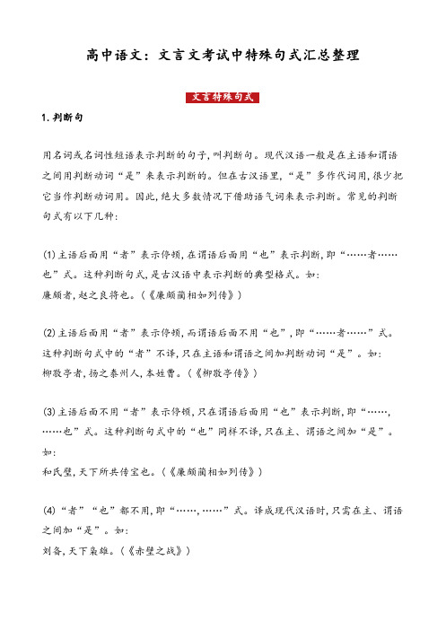 高中语文：文言文考试中特殊句式汇总整理