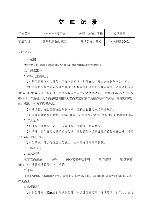 风管保温施工技术交底