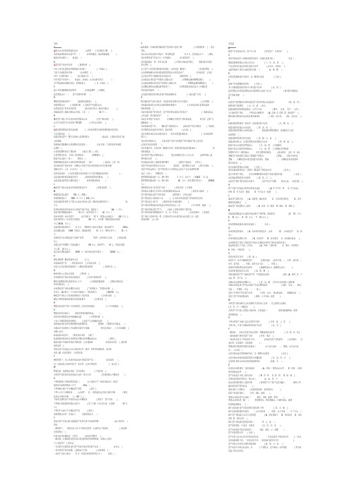 新版资产评估(单选、多选、判断、简答)-精选.pdf