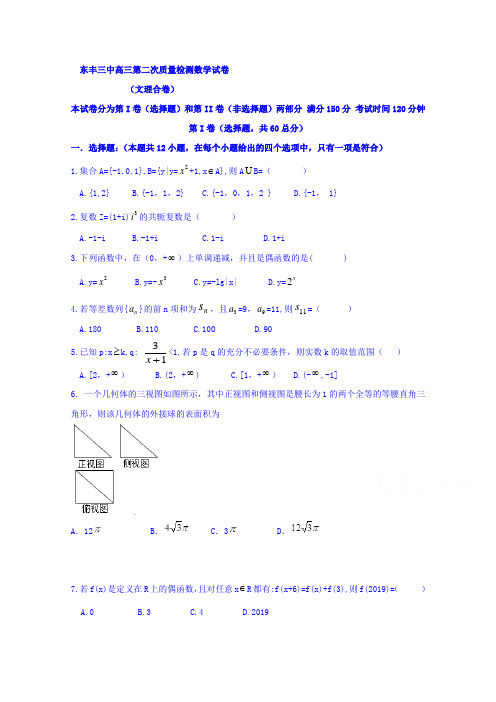 吉林省东丰县第三中学2018届高三上学期第二次质量检测