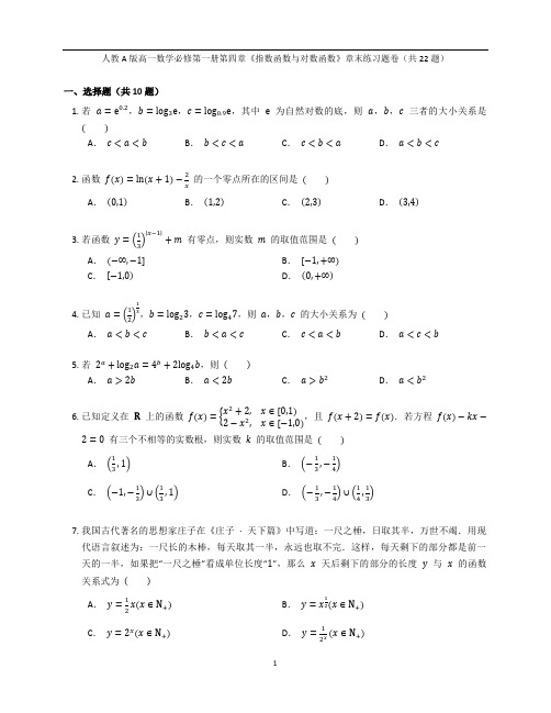 人教A版高一数学必修第一册第四章《指数函数与对数函数》章末练习题卷含答案解析(50)