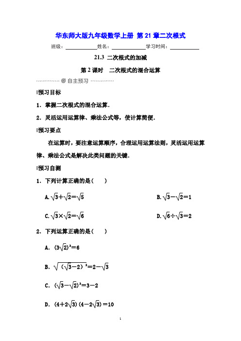 华东师大版九年级数学上册 21