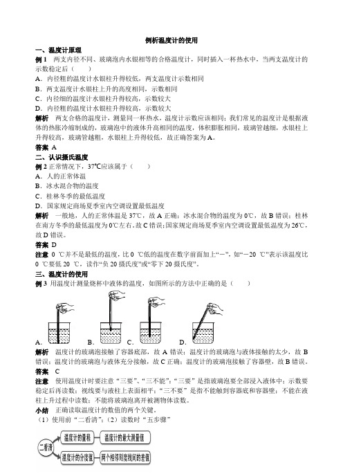 例析温度计的使用(九年级物理)