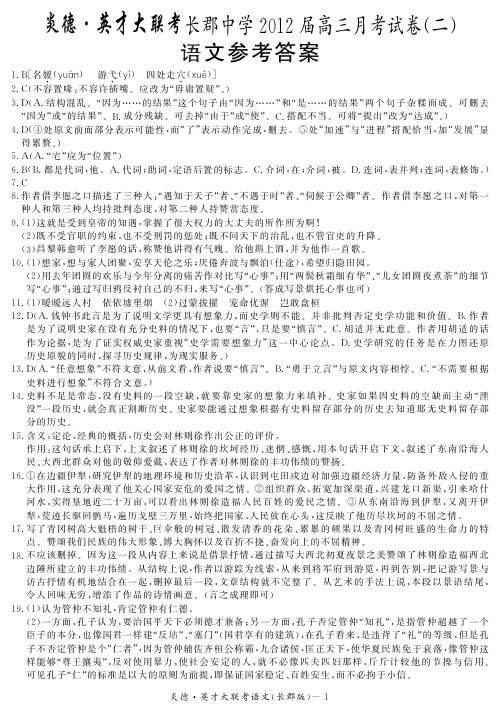 全国百强校湖南省长沙市长郡中学届高三月考试卷二语文答案版(含答案)