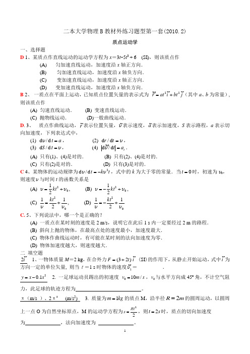 大学物理B_20个班_课外题型第一套(有答案)