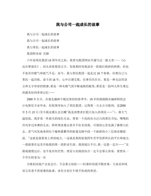 我与公司一起成长的故事