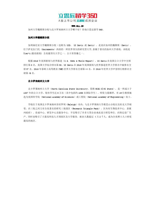 加州大学戴维斯分校与北卡罗来纳州立大学哪个好