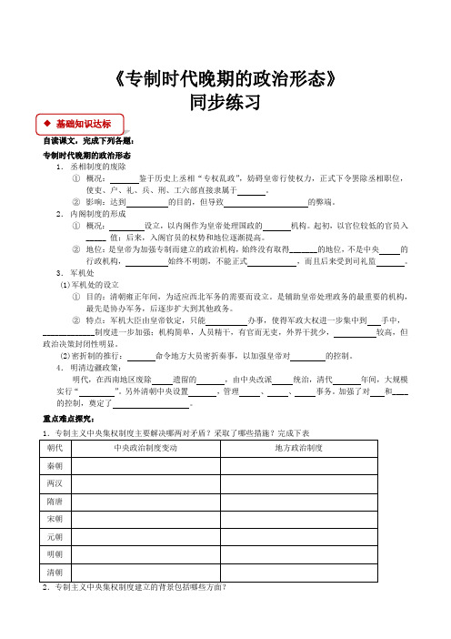 高中历史人民版必修一1.4 同步练习 《专制时代晚期的政治形态》