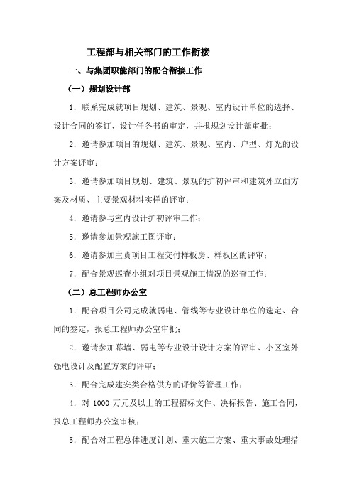 工程部与相关部门的工作衔接