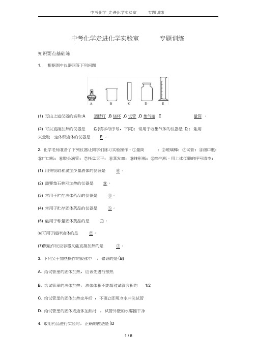 中考化学走进化学实验室专题训练