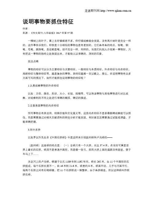 说明事物要抓住特征