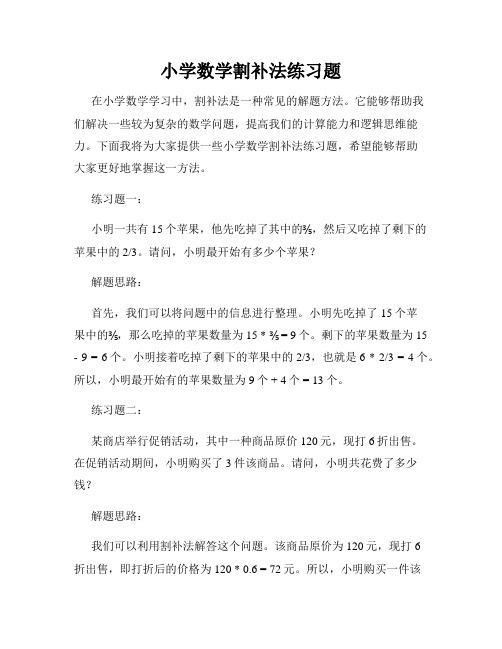 小学数学割补法练习题