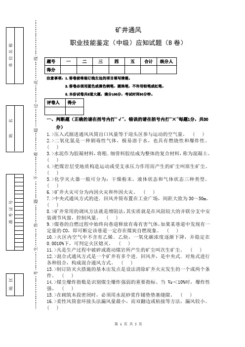 中级通风工B卷